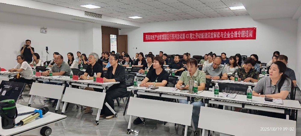 燕郊高新区劳动法律专题培训赋能企业稳健发展