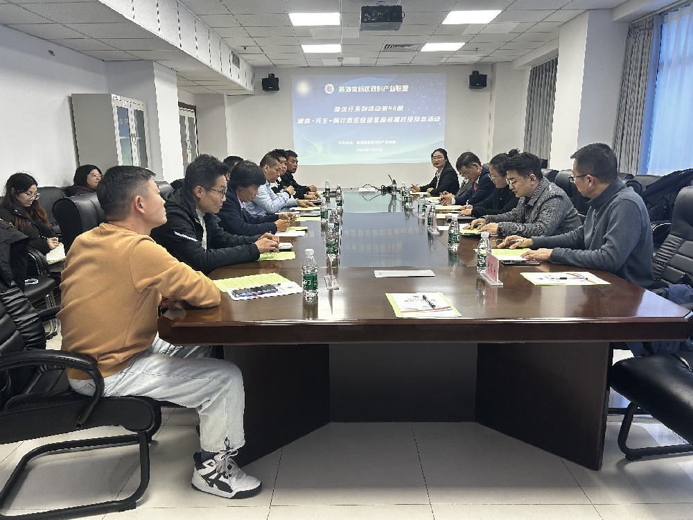 燕郊高新区跨行业沙龙赋能企业协同发展