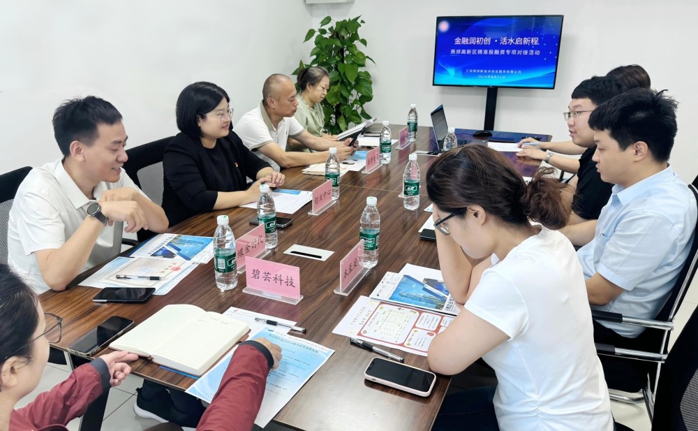 燕郊高新区搭建银企对接桥梁 近200万元授信精准直达中小微企业